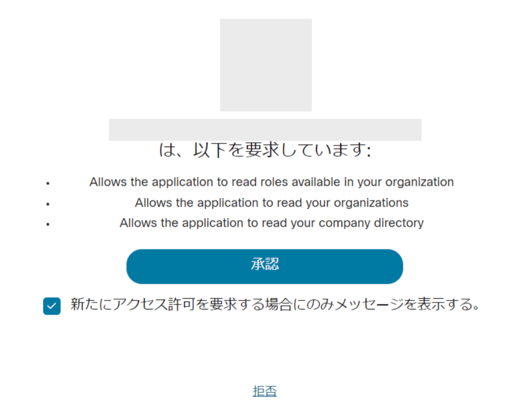 承認画面