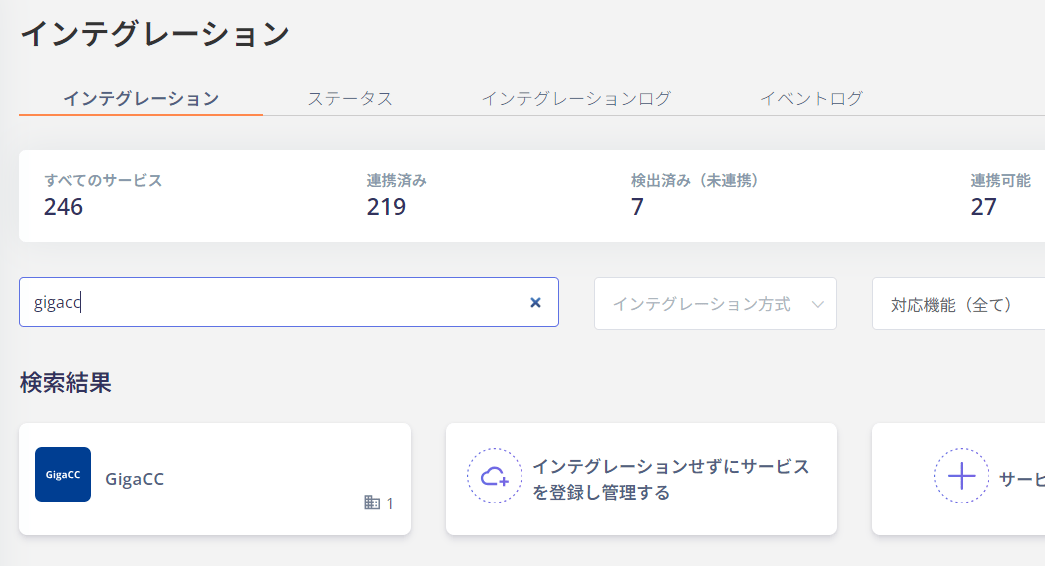 GigaCC検索