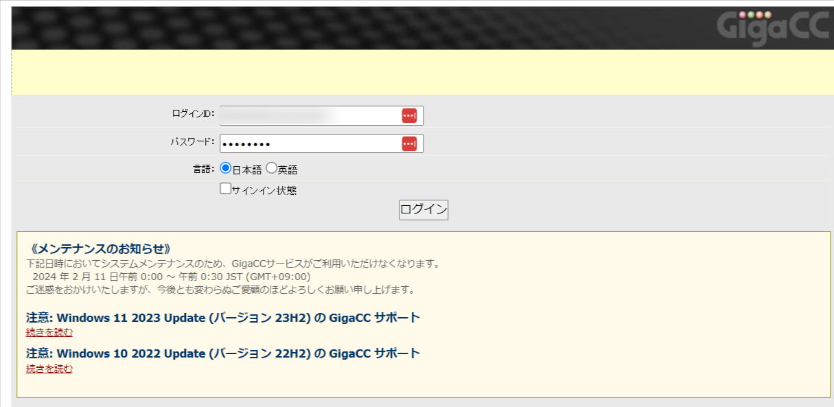 GigaCCログインページ