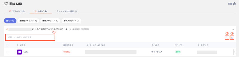ディレクトリ画面から通知をエクスポート