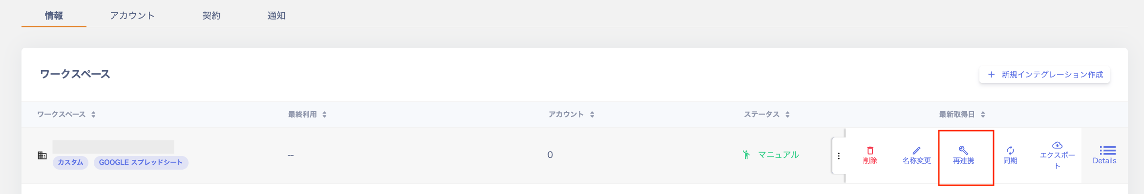 再連携画面