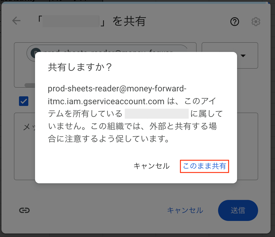 共有確認ダイアログ
