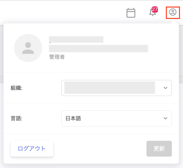 アカウント設定