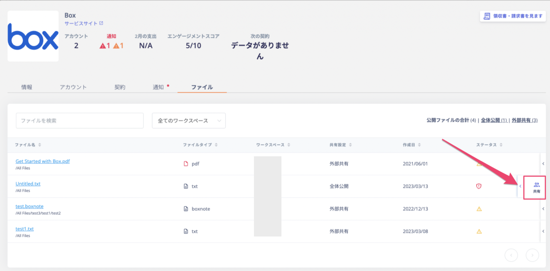 ファイル共有設定画面