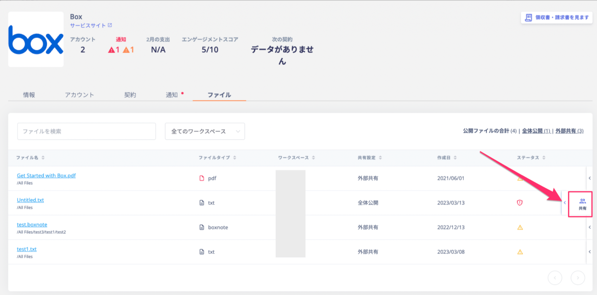 ファイル共有設定画面