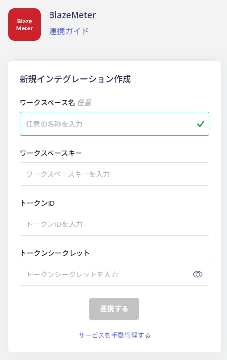 Integration setup form