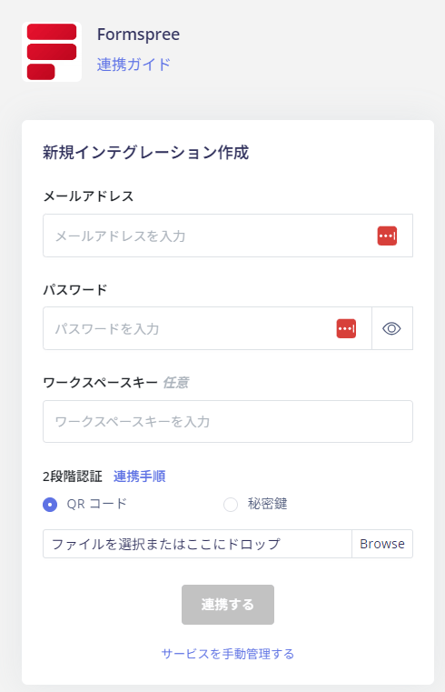 Formspree連携設定画面