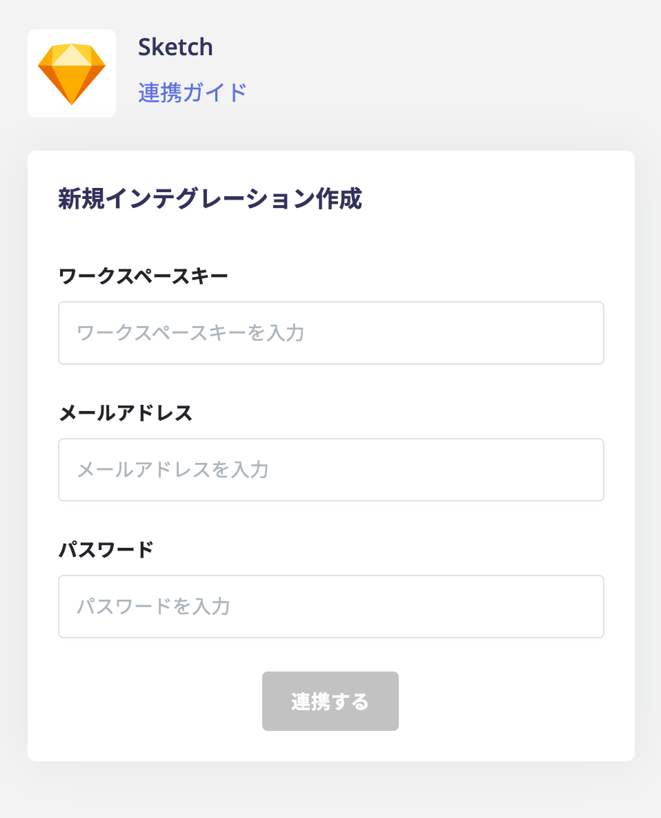 連携フォーム