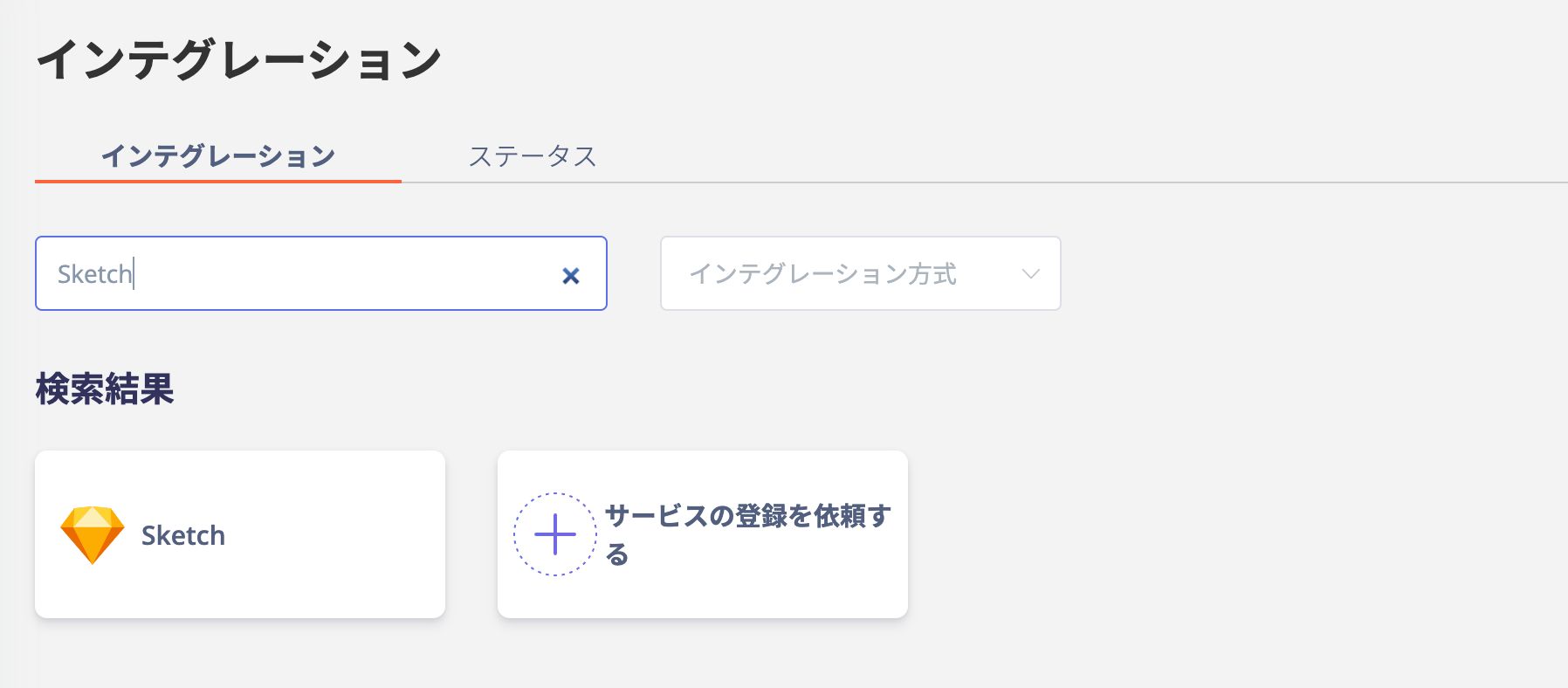 Sketchの検索