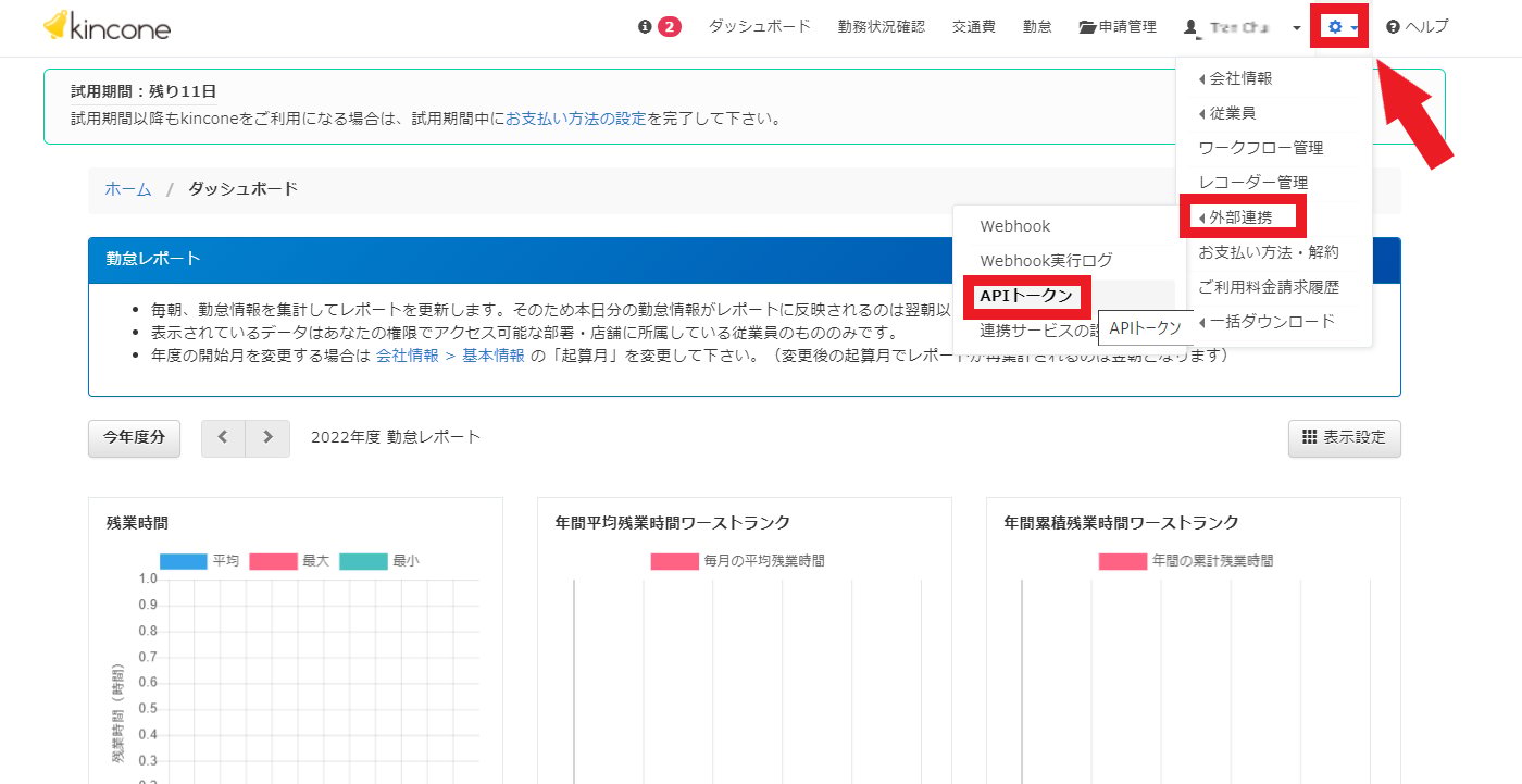 APIトークン設定画面