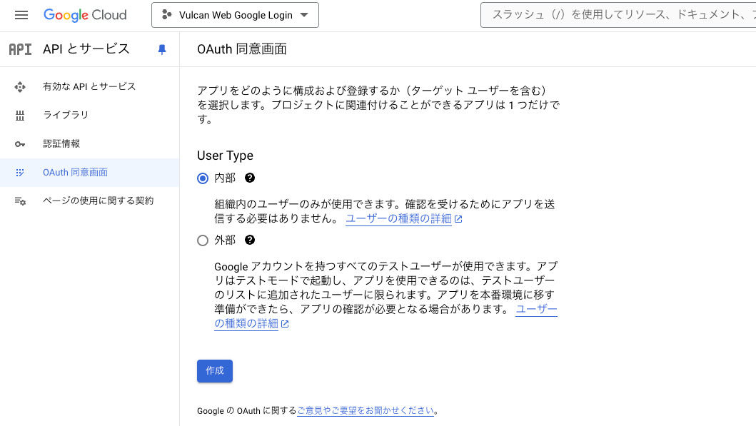 OAuth同意画面