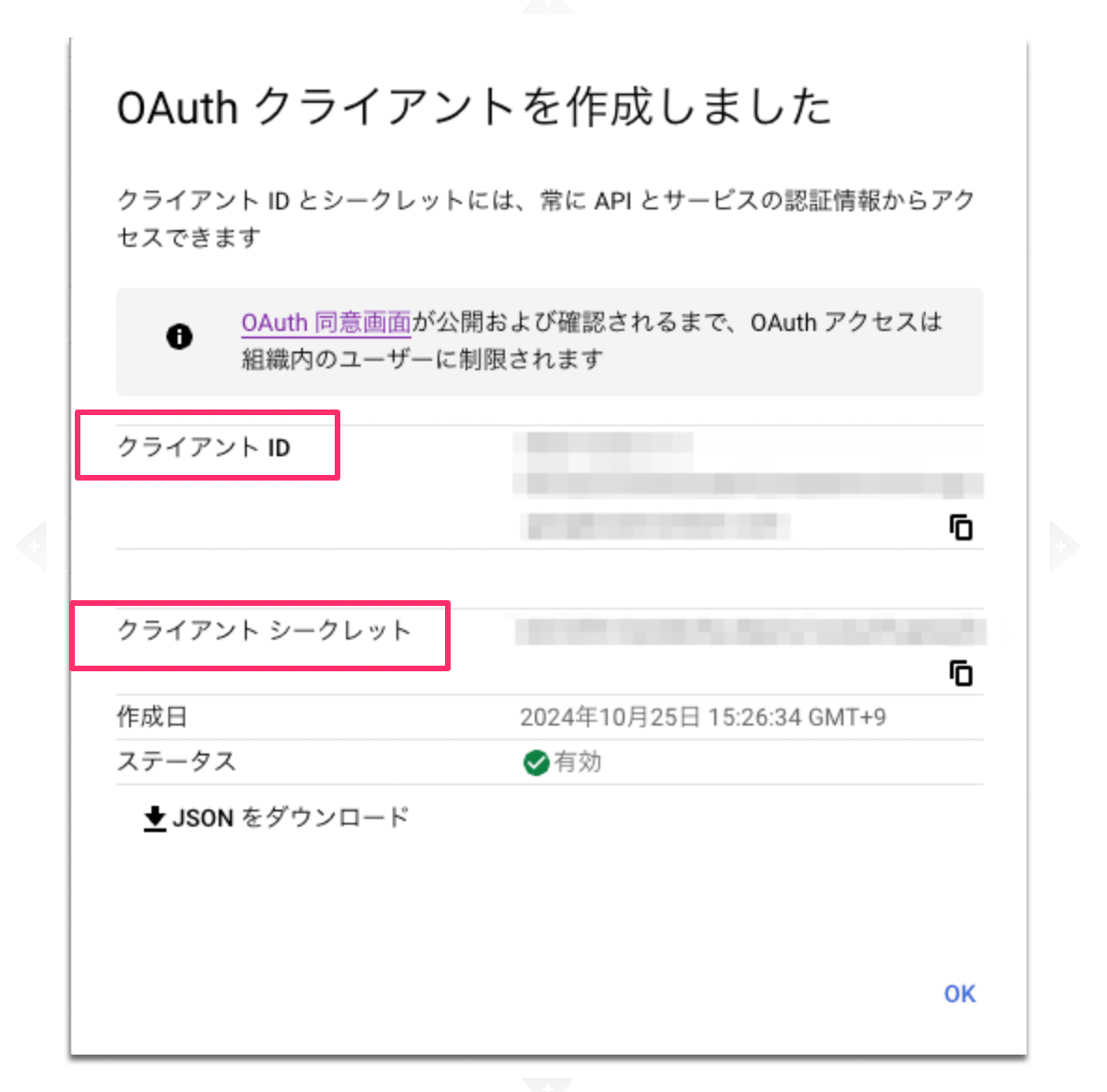 クライアントID確認