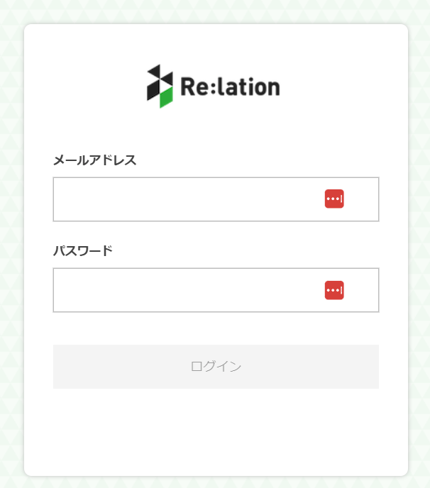 Re:lationログイン画面