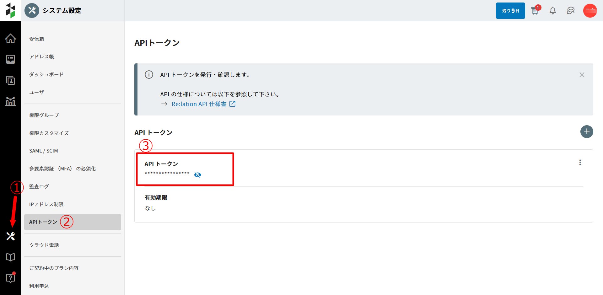 APIトークン取得画面