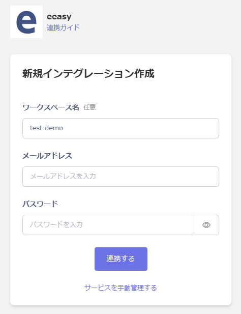 integration setup
