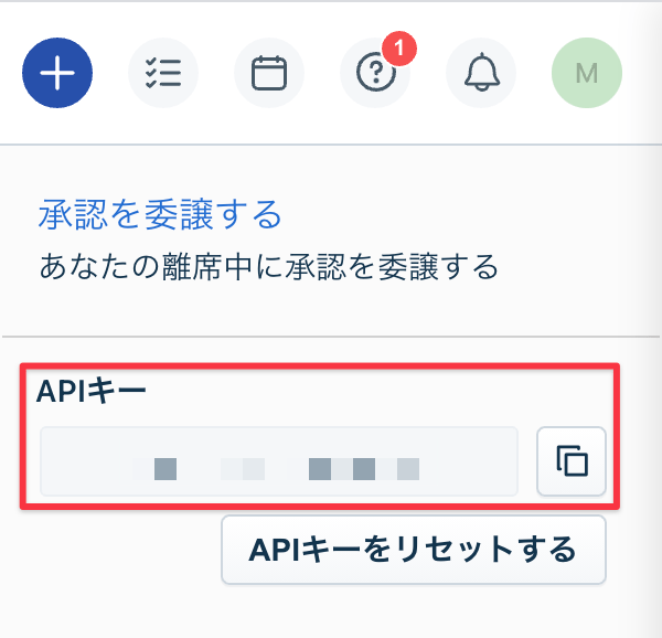 APIキーの確認