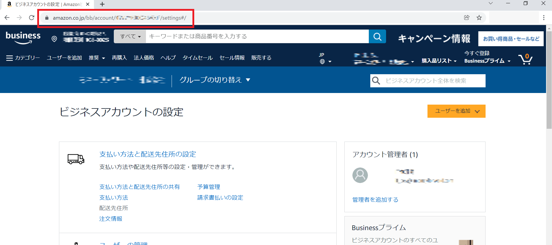 ビジネスアカウント設定画面