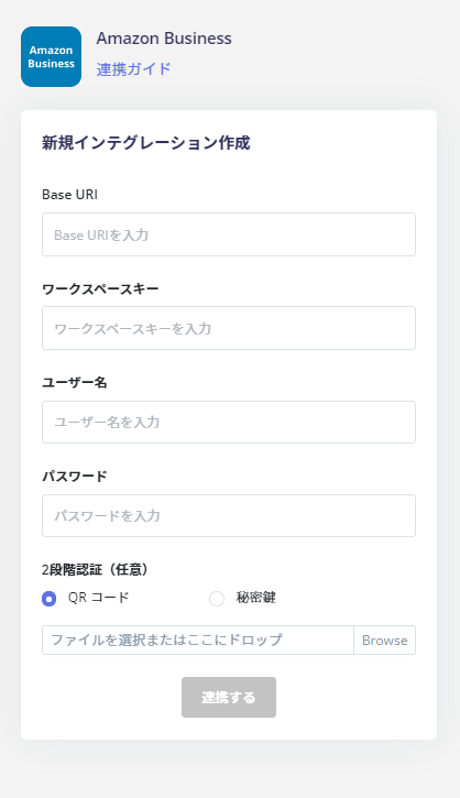 連携設定画面
