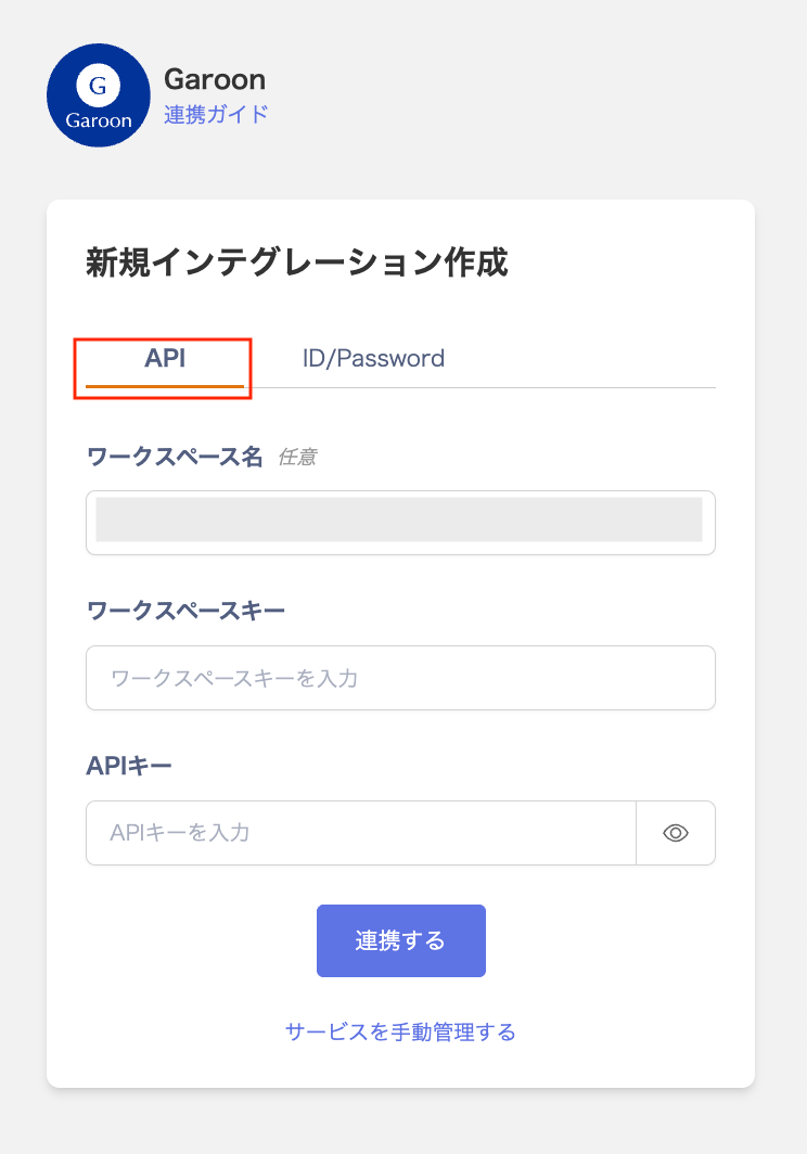 Garoon API タブ連携設定画面
