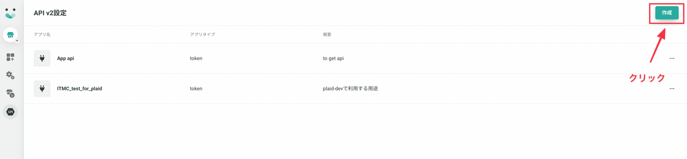API v2設定画面