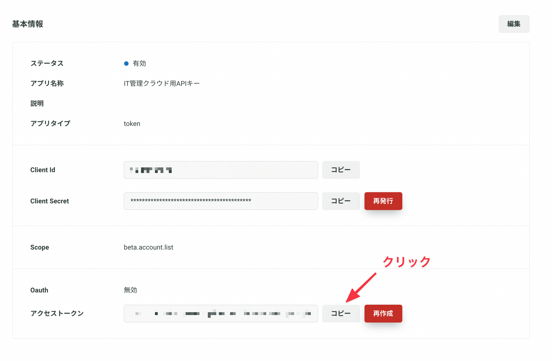 アクセストークン発行画面