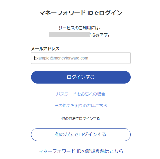 マネーフォワード クラウド社会保険ログイン画面