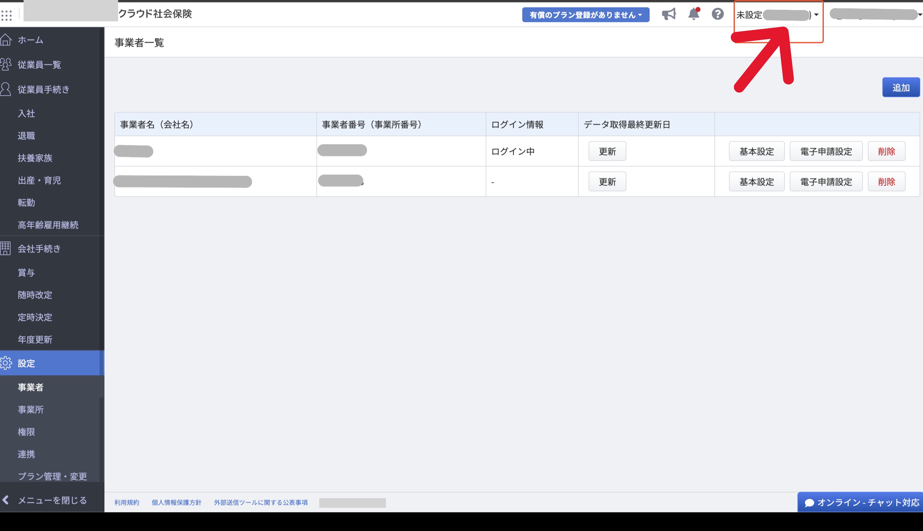 ワークスペースキーの表示場所