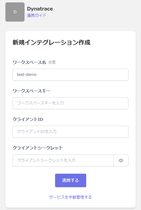 Admina連携画面