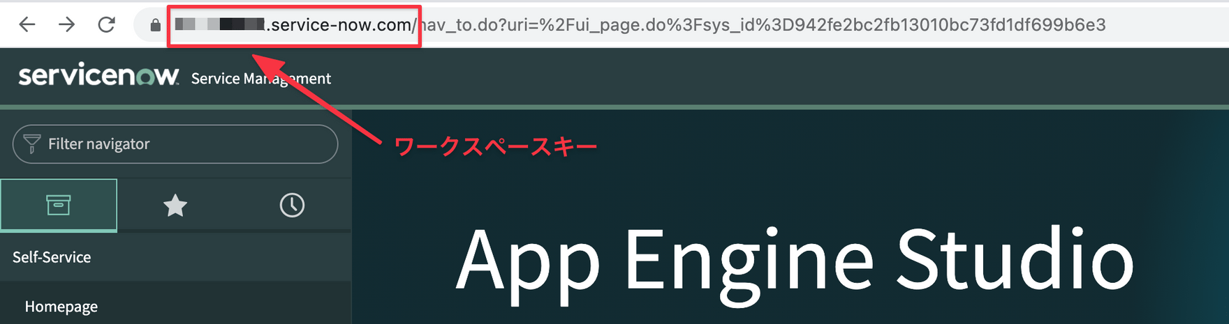 ワークスペースキーの取得