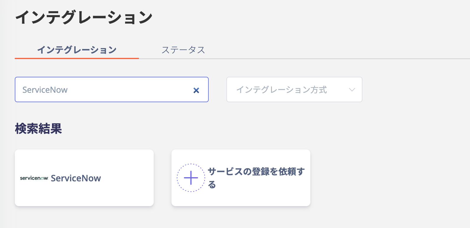 ServiceNowの検索