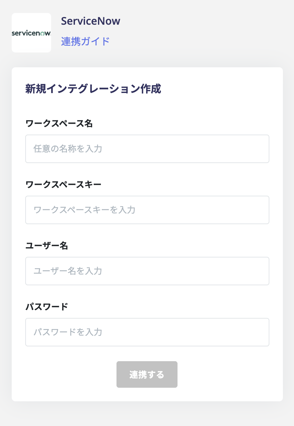 連携設定画面