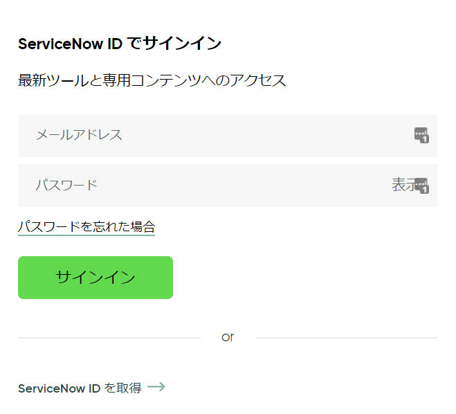ServiceNowログイン画面