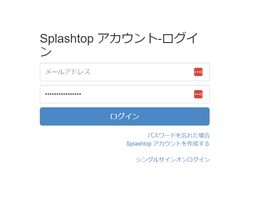 Splashtopのログインページ