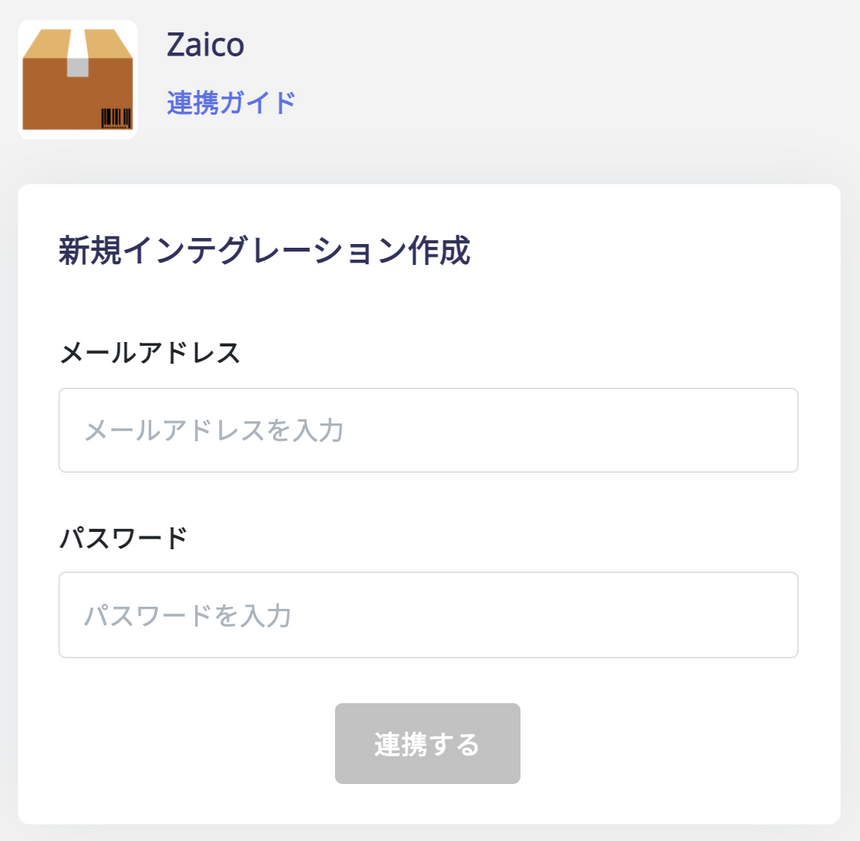 Zaico連携入力画面