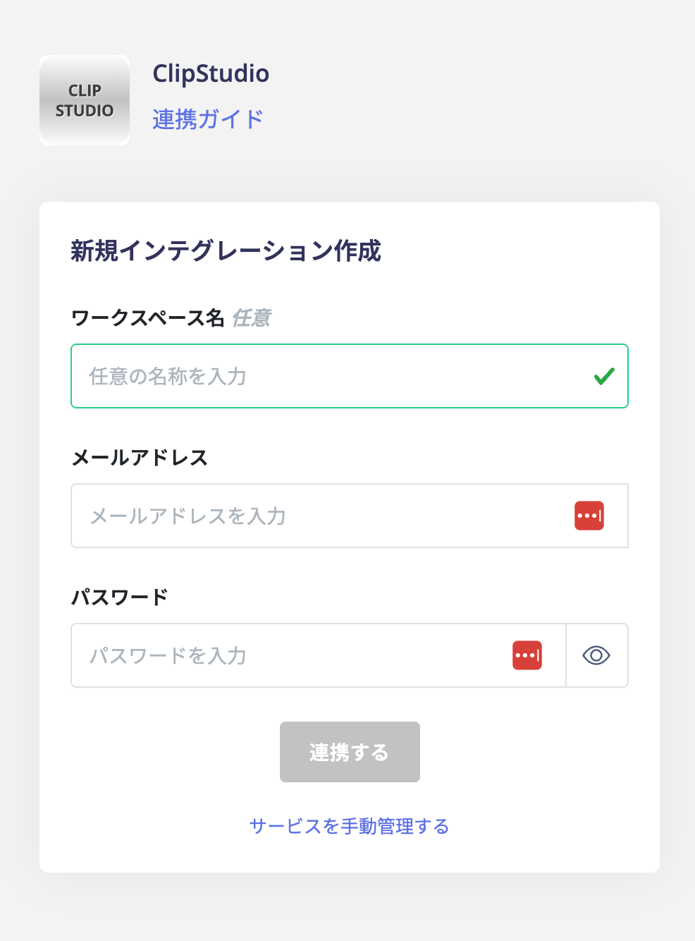 Clipstudio連携画面