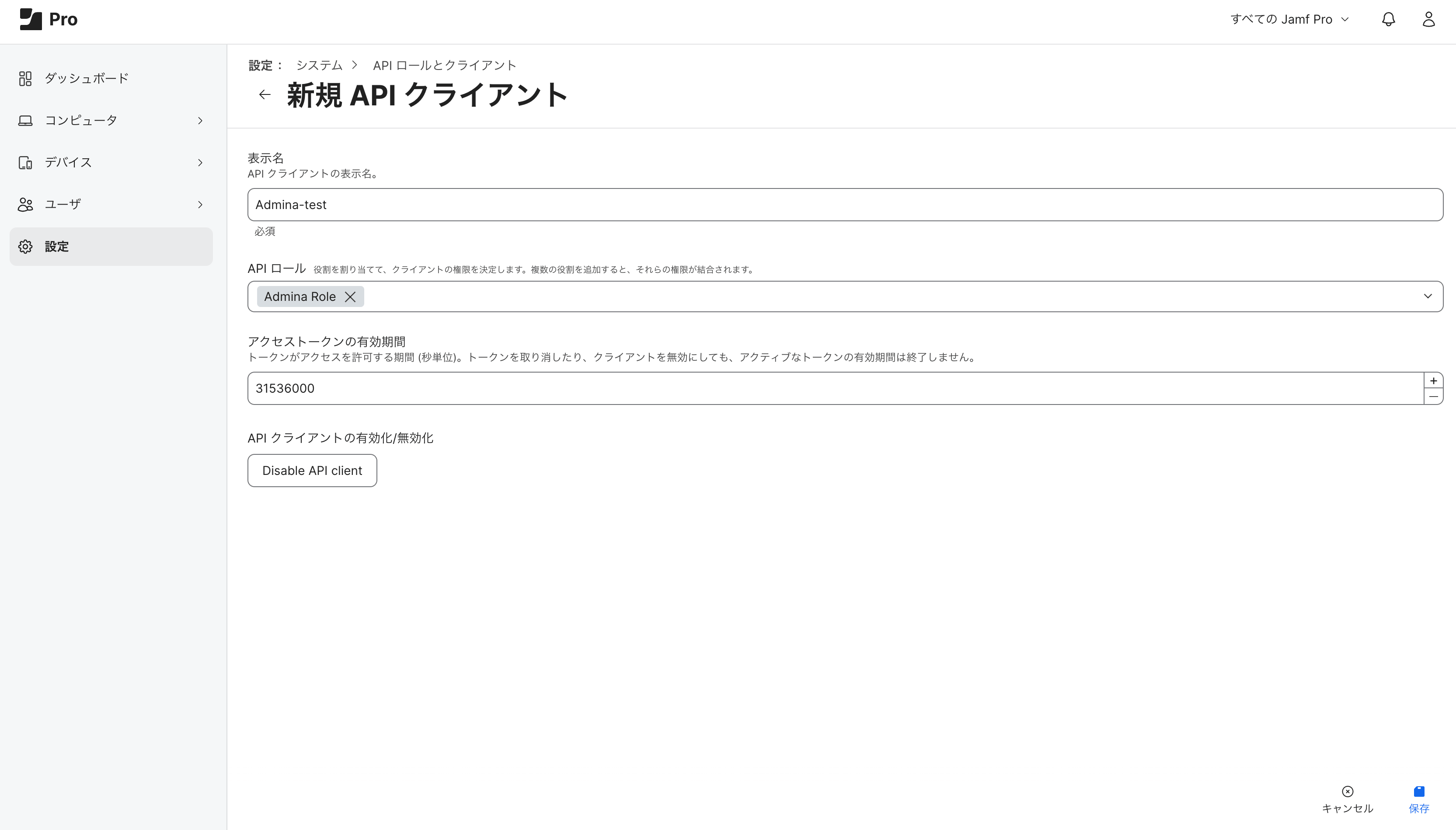 APIクライアント作成画面