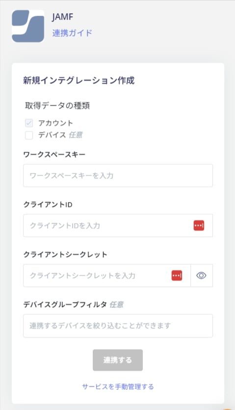 Jamf連携設定画面