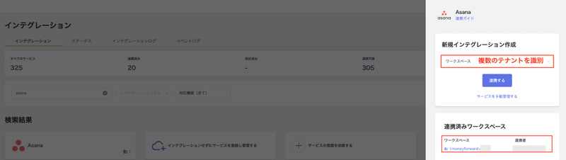 複数ワークスペース連携画面