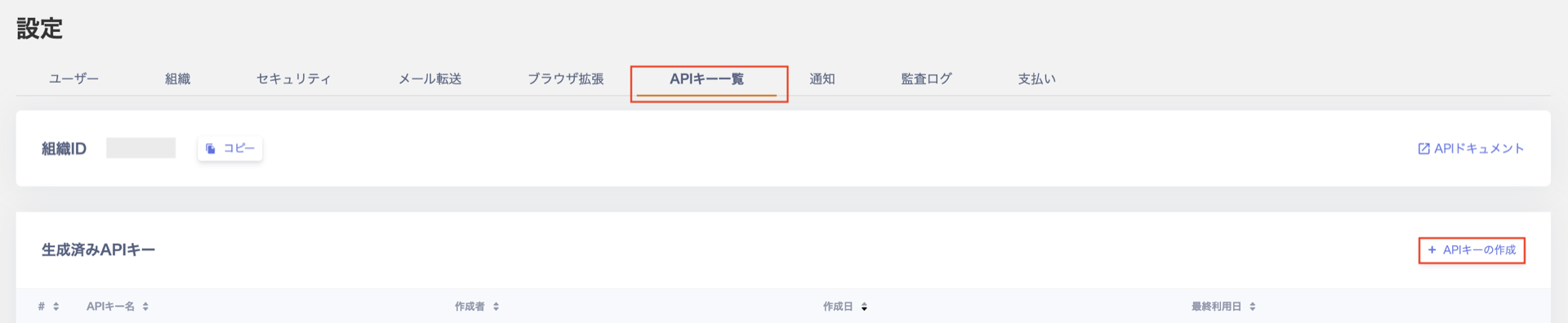 API一覧画面