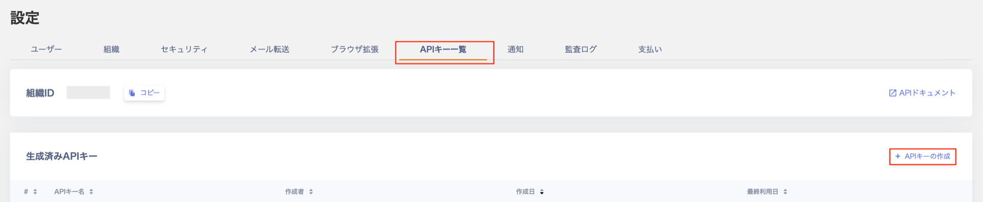 API一覧画面