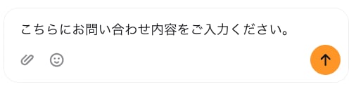 AIチャットの質問入力欄