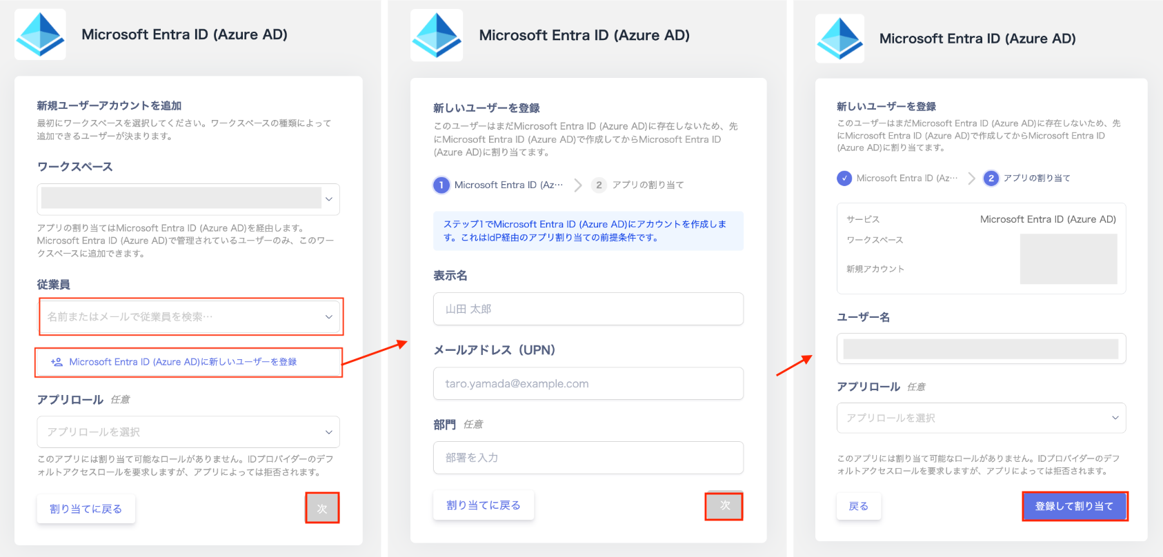 従業員の選択・新規ユーザー登録・アプリロール設定の3つの画面