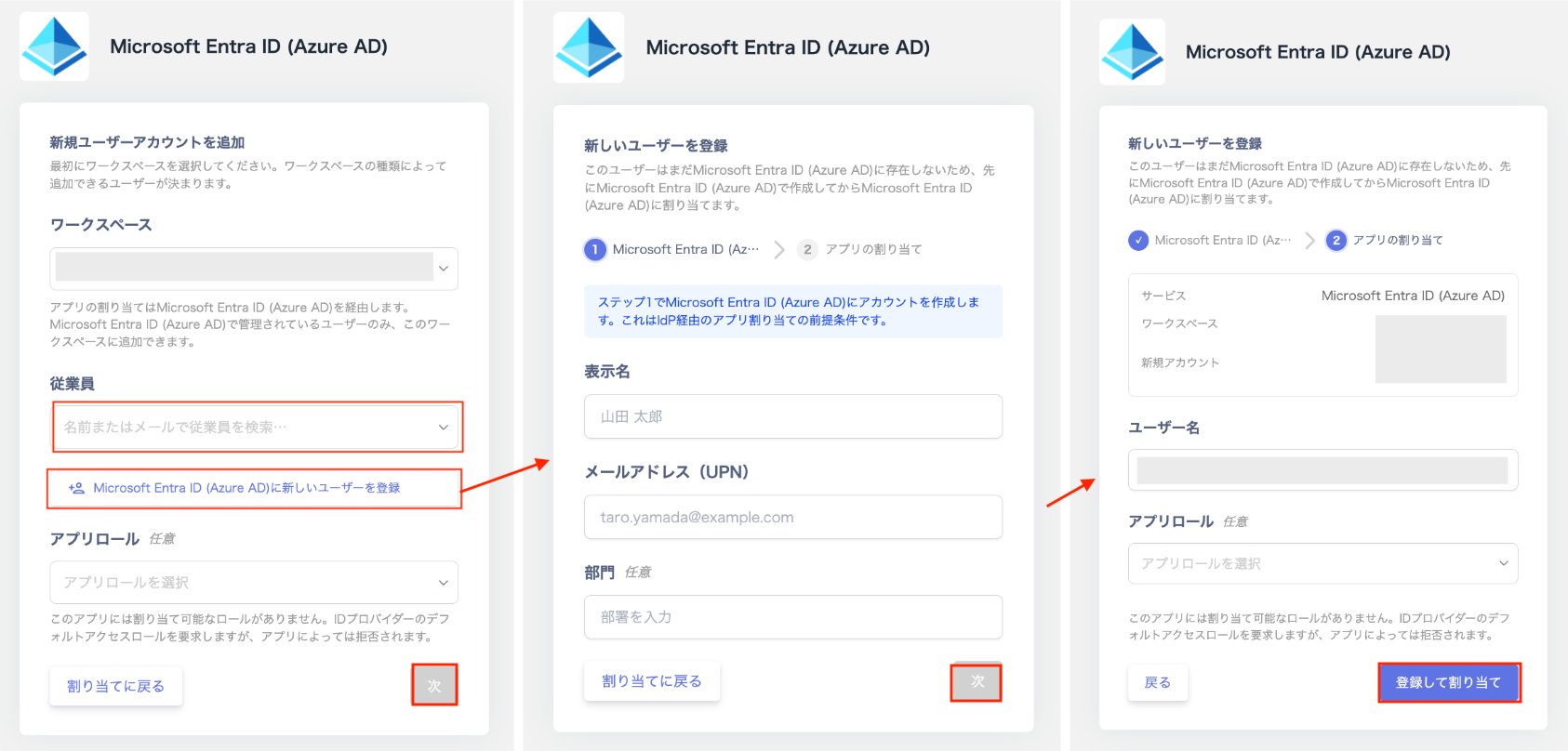 従業員の選択・新規ユーザー登録・アプリロール設定の3つの画面