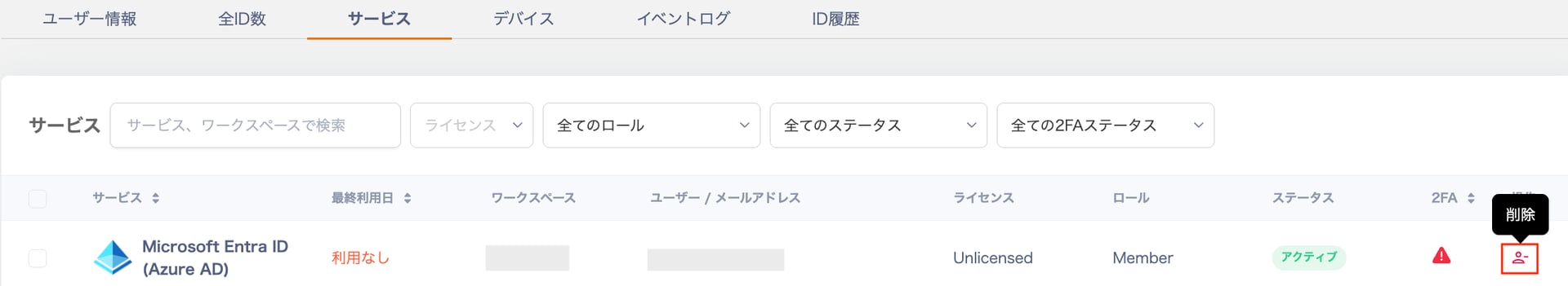 サービス画面のアカウントタブで三点リーダーから削除を選択する画面