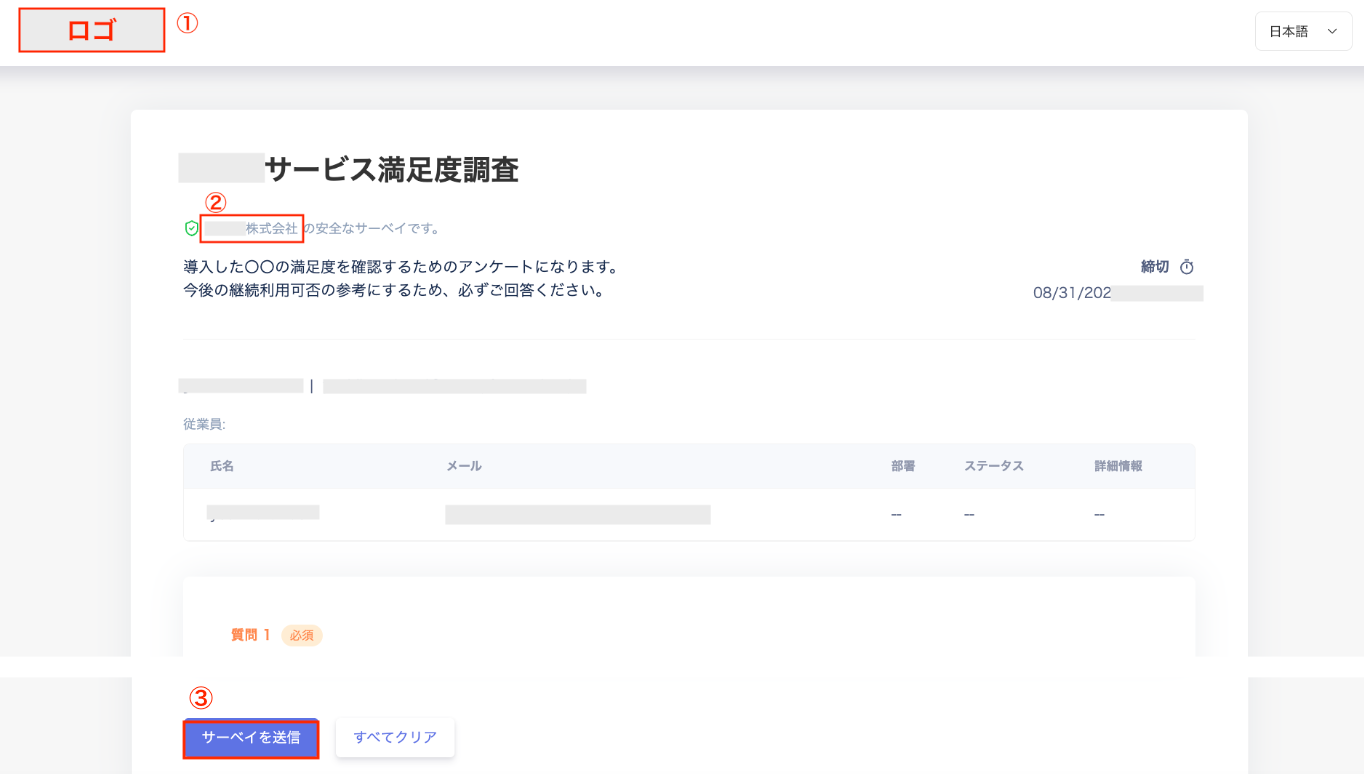 設定内容が反映された回答ページ