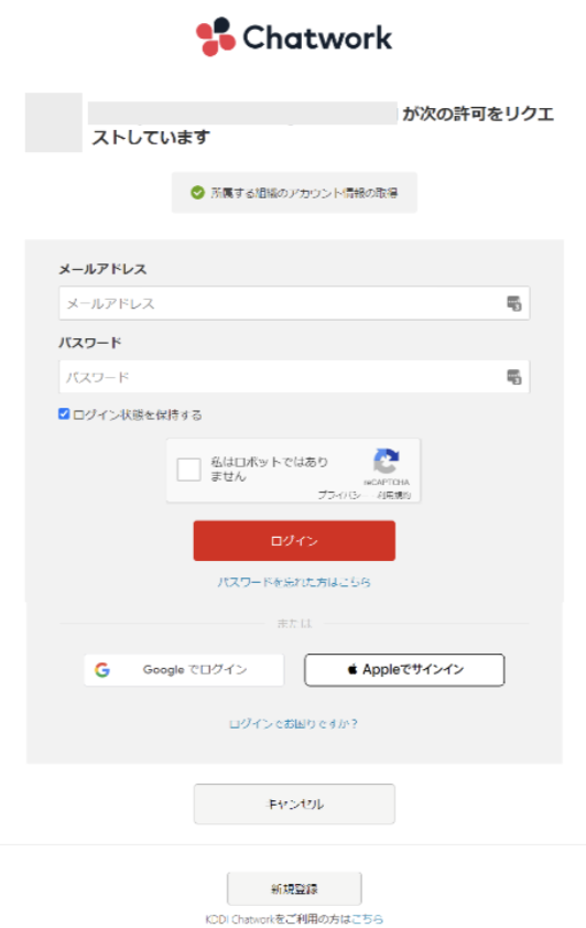 Chatwork login screen