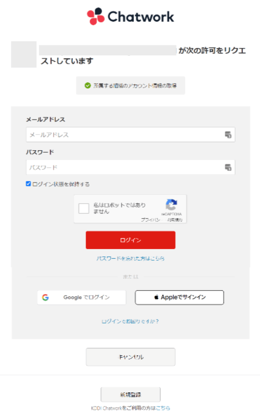 Chatwork login screen