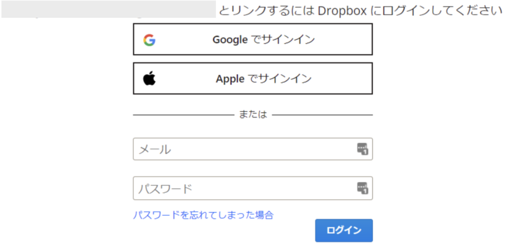 Dropbox Businessのログイン画面