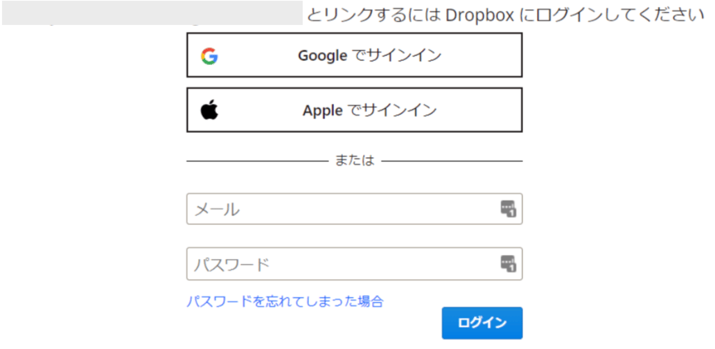 Dropbox Businessのログイン画面