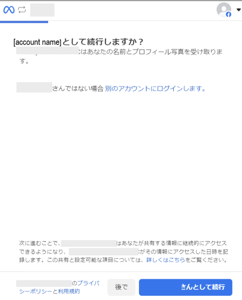 Account confirmation screen